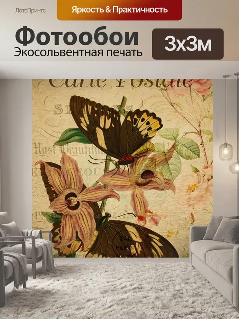 Фотообои Винтажная цветочная открытка с бабочками