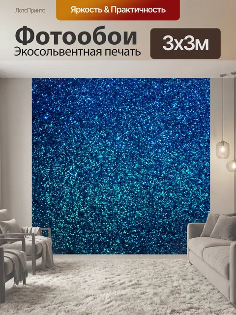 Фотообои Игристый синий фон