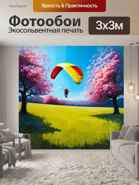 Фотообои приземление параплана на зеленую поляну, окружённую цветущими деревьями и яркими цветами