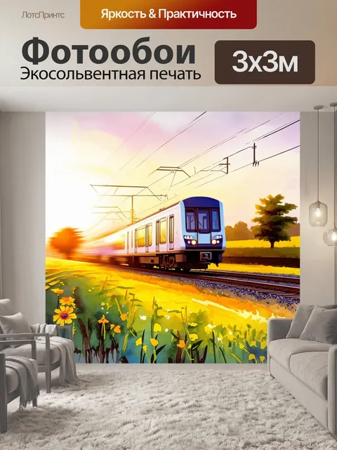 Фотообои изображение электрички, мчащейся по рельсам в закатном свете, где солнечные лучи отражаются в окнах поезда