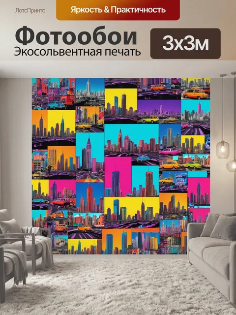 Фотообои город в стиле поп-арт, вдохновение музыкальными жанрами и артистами