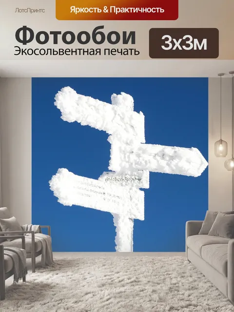 Фотообои Зима