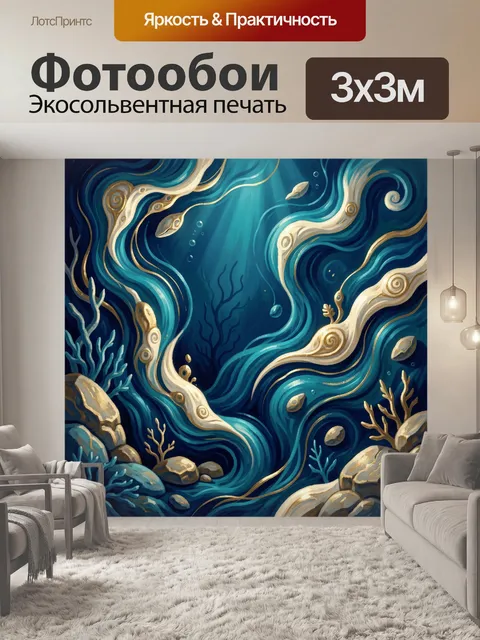 Фотообои Морские змеи в подводных волнах