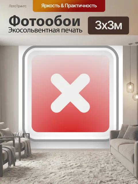 Фотообои Отменить