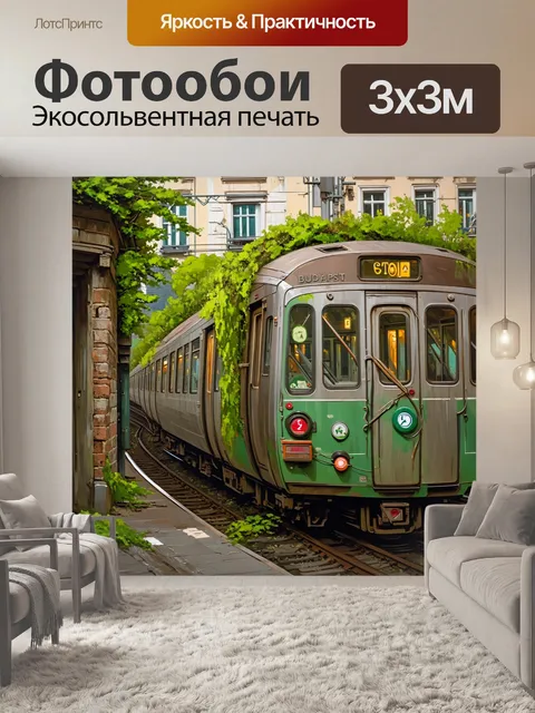 Фотообои старая система метро будапешта