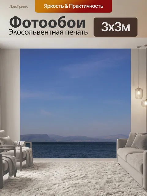 Фотообои Галилейское море и горы