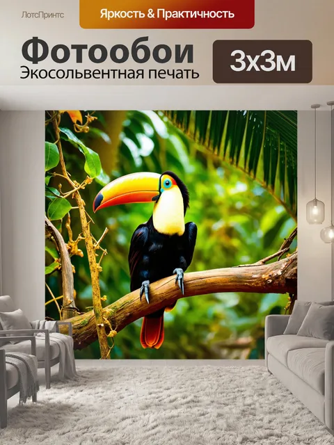 Фотообои в тропическом лесу, среди лиан и пальм, раскрашенная тукан сидит на ветке, позволяя взглядом скользить по…