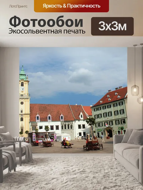 Фотообои Братислава