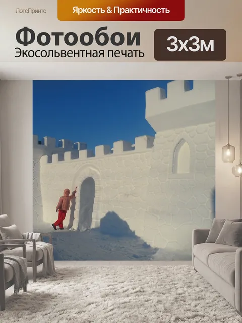 Фотообои Снежный замок