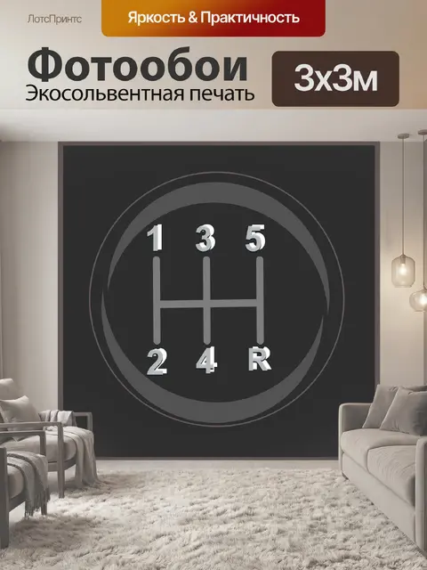 Фотообои Машина