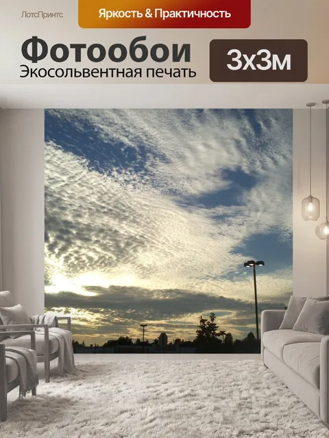 Фотообои Небо