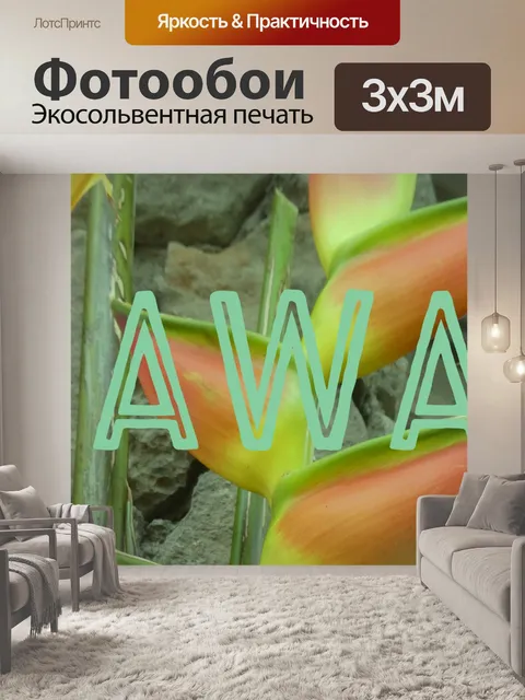Фотообои Гавайи Туристический Плакат