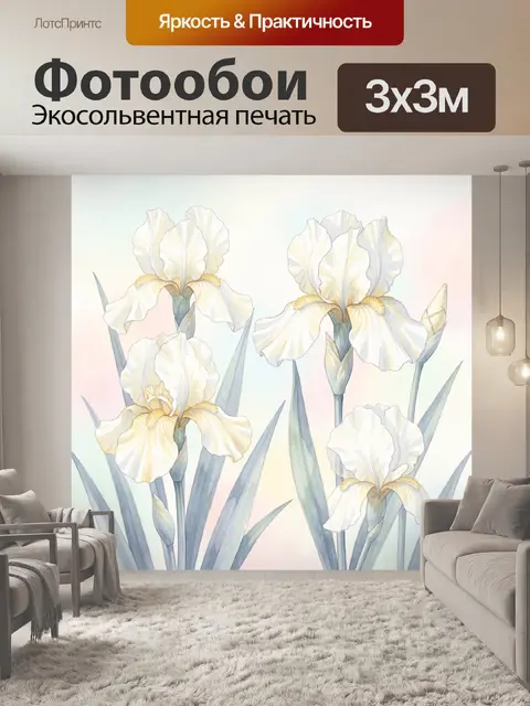 Фотообои Нежные белые ирисы на светлом фоне