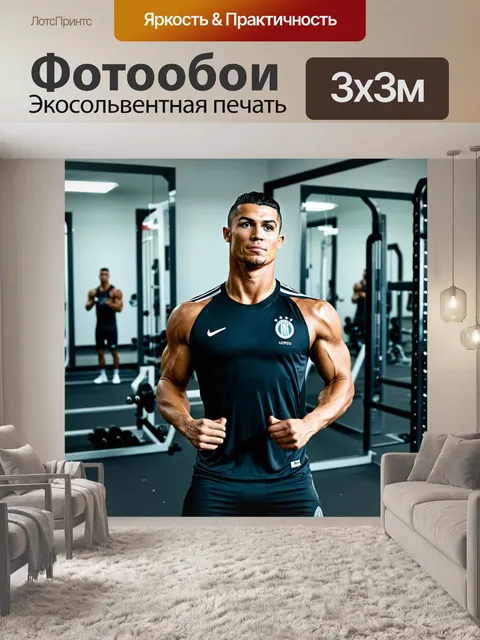 Фотообои роналду, в своей тренировочной одежде, выполняющий физические упражнения в современном спортзале, энергия…