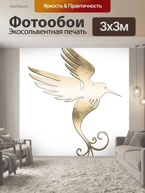 Фотообои Птица