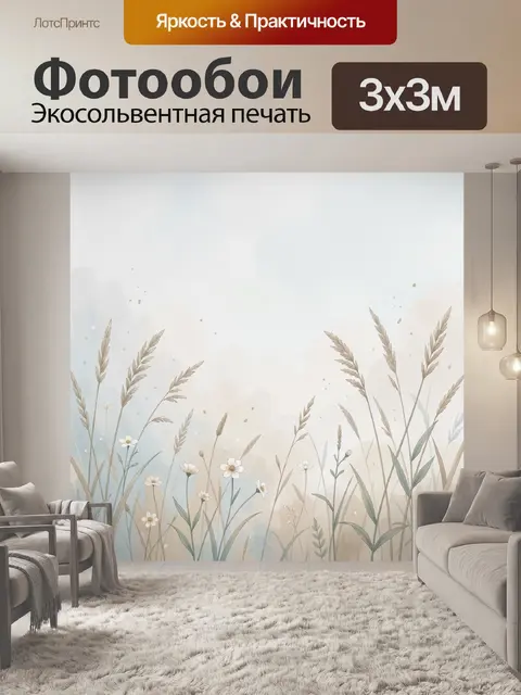 Фотообои Полевые травы и белые цветы