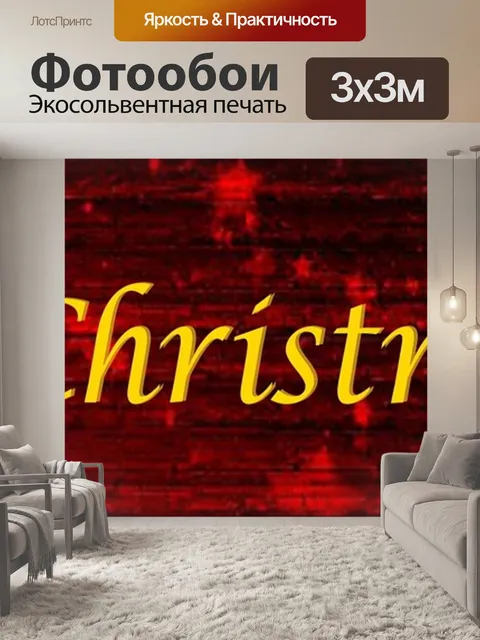Фотообои Баннер
