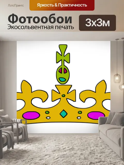 Фотообои Корона