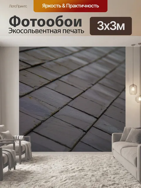 Фотообои крыша