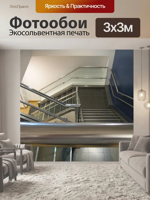 Фотообои Stairway
