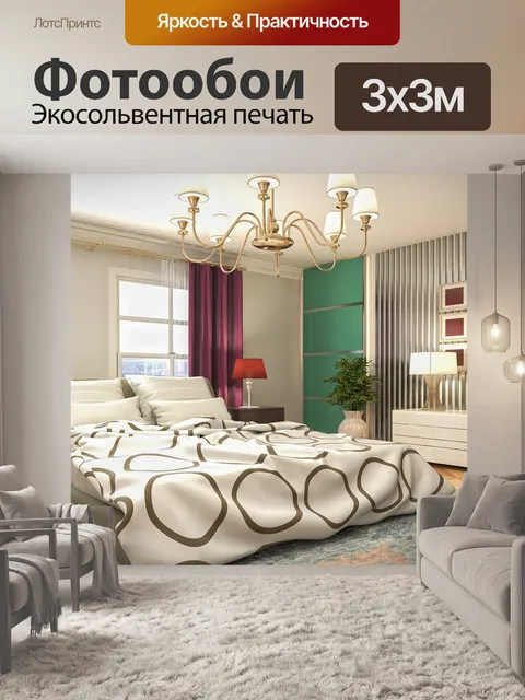 Фотообои Дизайн интерьера
