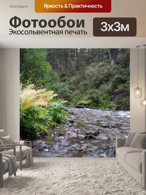 Фотообои Воды папоротника