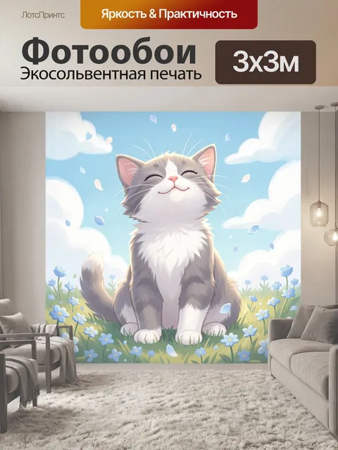 Фотообои Улыбающийся кот в цветочном поле