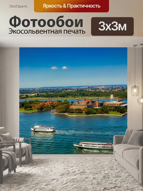Фотообои Остров эллис