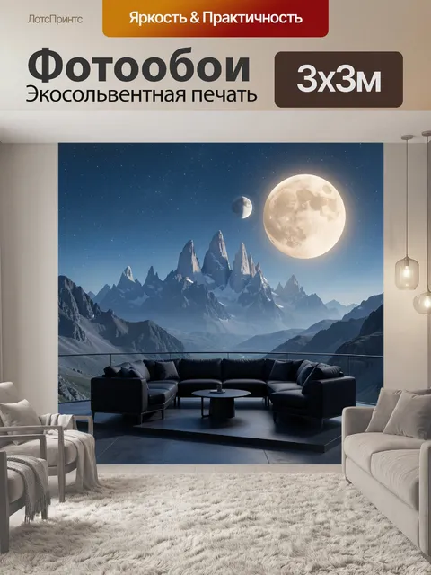 Фотообои Лунный пейзаж над горами