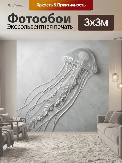 Фотообои Белая медуза на светлом фоне