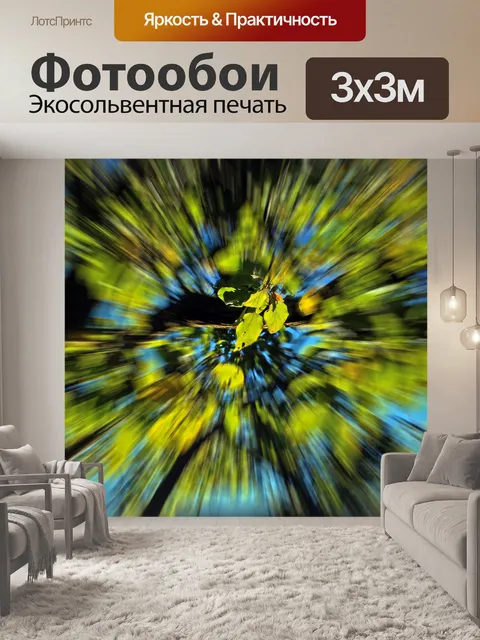 Фотообои яркий лист зум