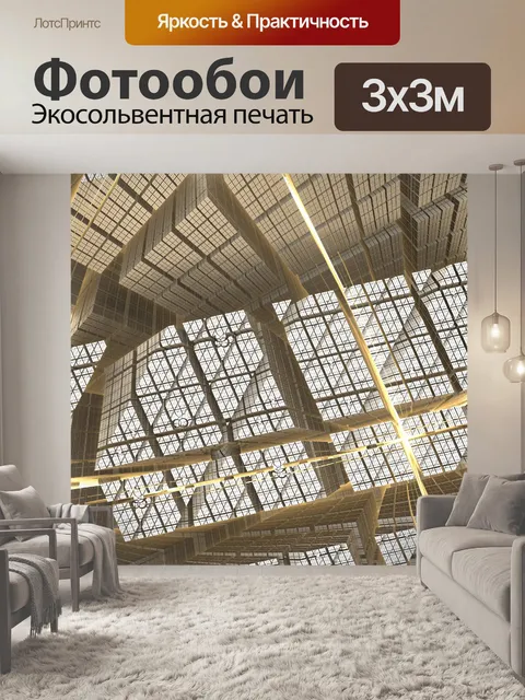 Фотообои фрактальная теплица