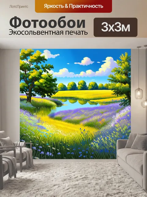 Фотообои прованс: широкий пейзаж с лугами, окаймлёнными деревьями, и прудом, в котором отражается небо