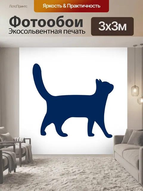 Фотообои Кошка