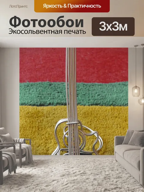 Фотообои Гитара