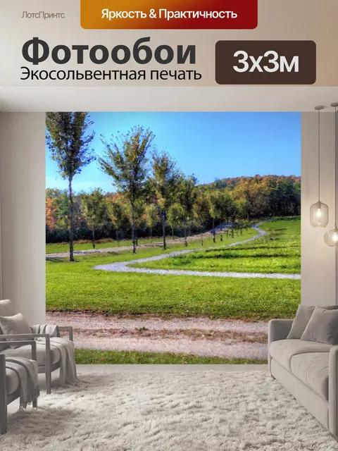 Фотообои Импрессионистский пейзаж
