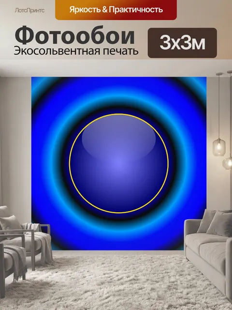 Фотообои синий шар