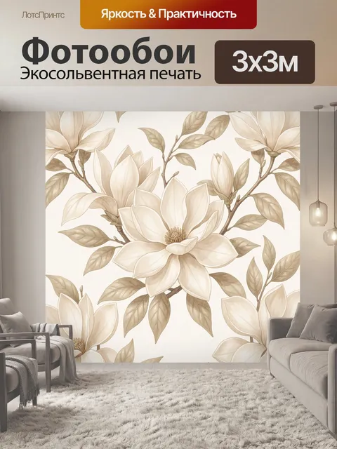 Фотообои Белые магнолии и листья бежевые