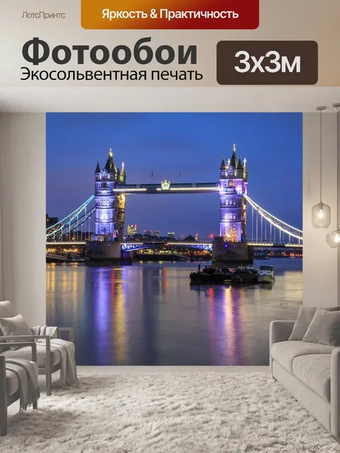 Фотообои Мост