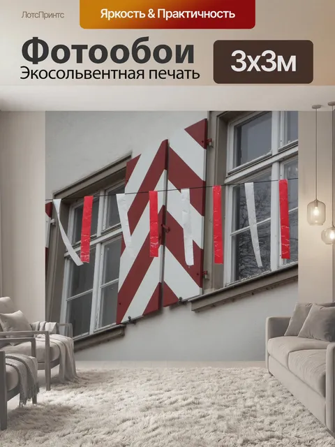 Фотообои Карнавал