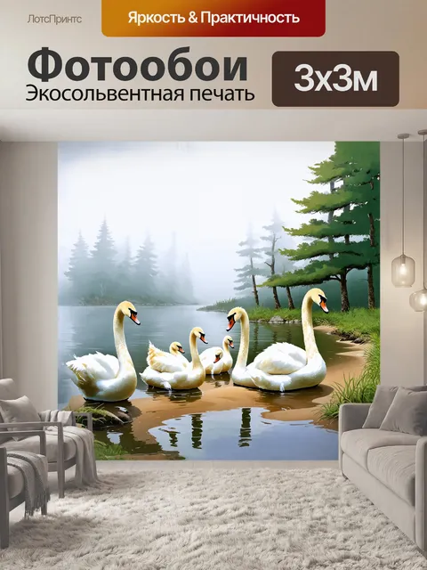 Фотообои лебединая семья на берегу serene озера