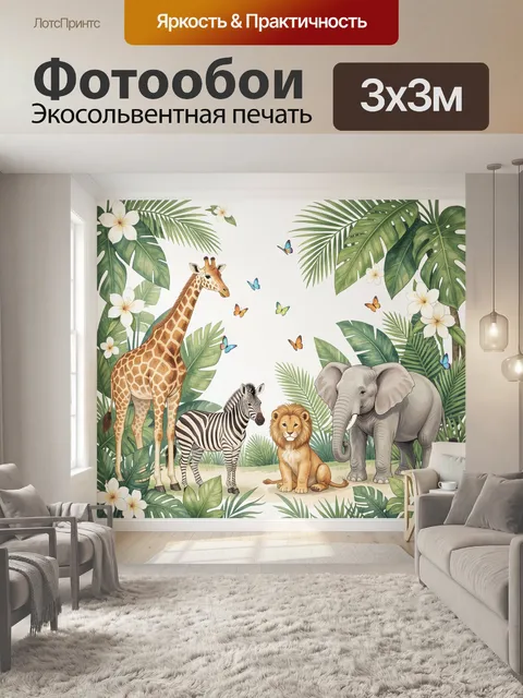 Фотообои Тропические животные и бабочки
