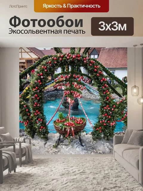 Фотообои Пасха колодец