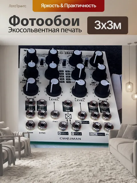 Фотообои Аналоговый генератор Cwejman VCO-2RM