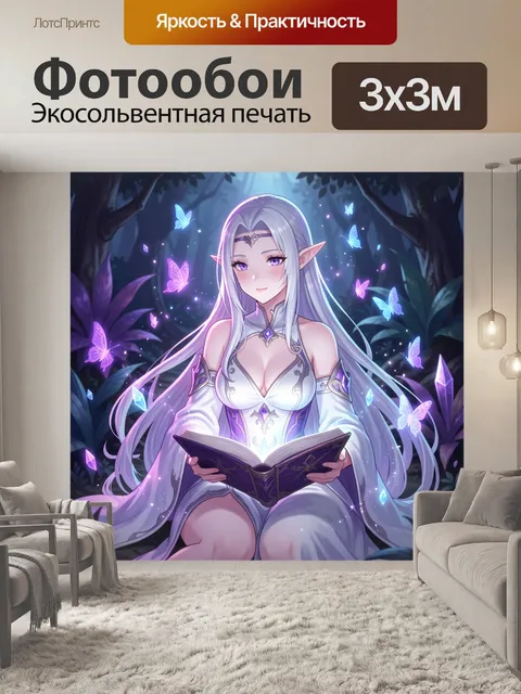 Фотообои Эльфийка с магической книгой в лесу