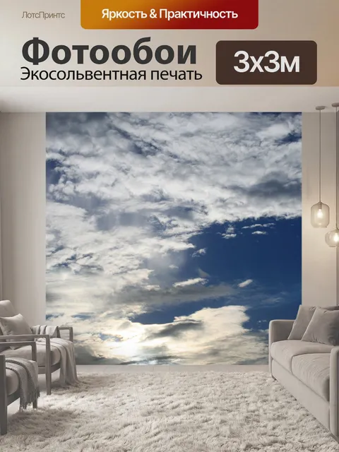 Фотообои облака мерцающие в небе