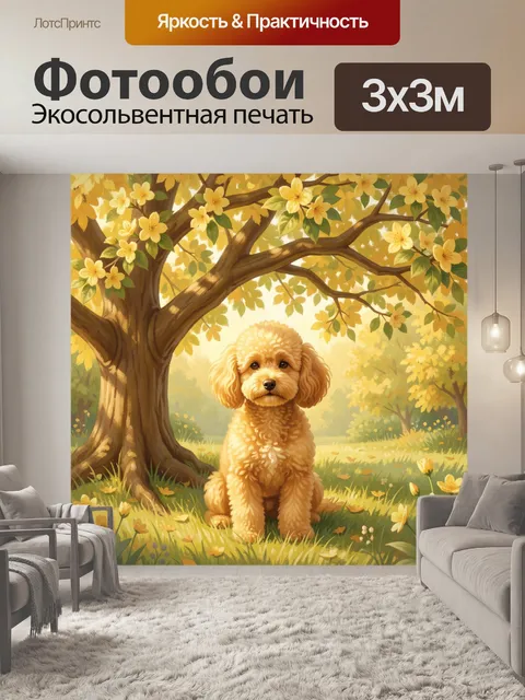 Фотообои Щенок под цветущим деревом