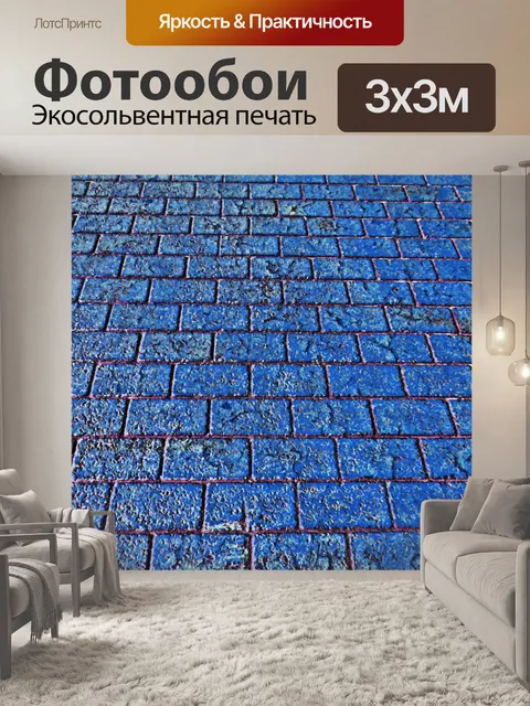 Фотообои Кирпич Дорожки фона - синий