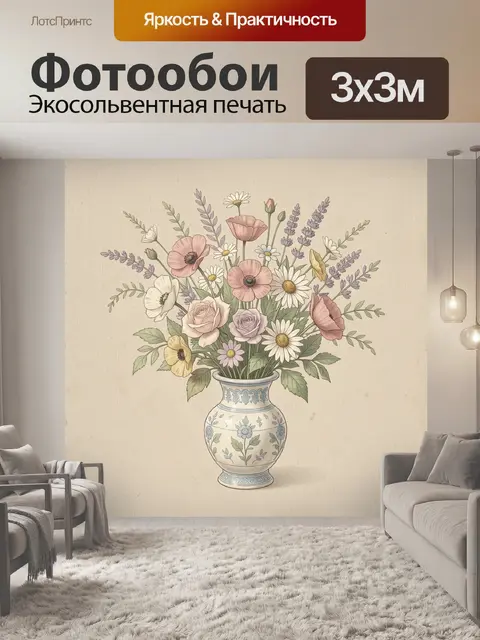 Фотообои Букет полевых цветов в вазе