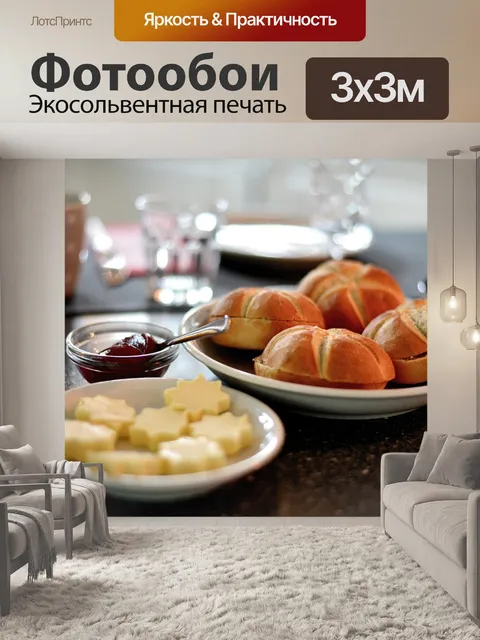 Фотообои Завтрак